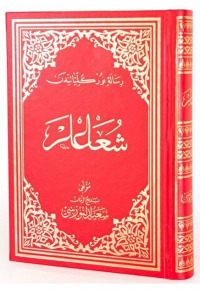 Şualar (Osmanlıca - Büyük Boy)