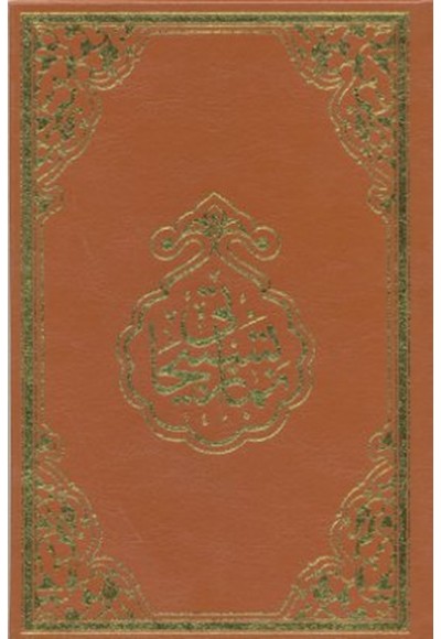 Namaz Tesbihatı (Rahle Boy)