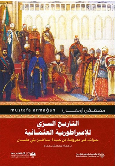 Osmanlı'nın Mahrem Tarihi - Arapça