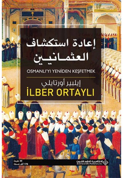 Osmanlıyı Yeniden Keşfetmek - Arapça