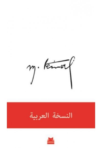 Mustafa Kemal - Arapça Edisyon