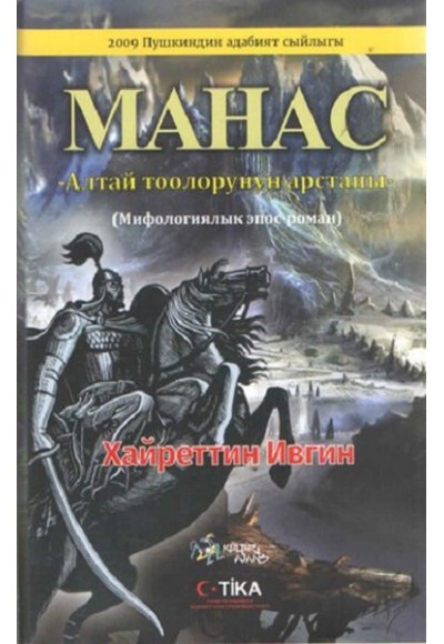 Manas - Mahac (Kırgızca) - Altay Dağlarının Kaplanı