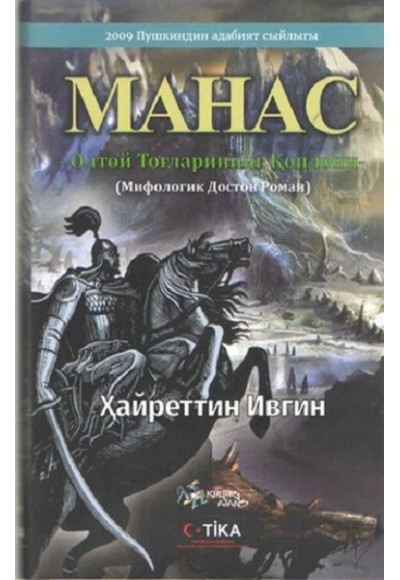 Manas - Mahac (Özbekçe) - Altay Dağlarının Kaplanı