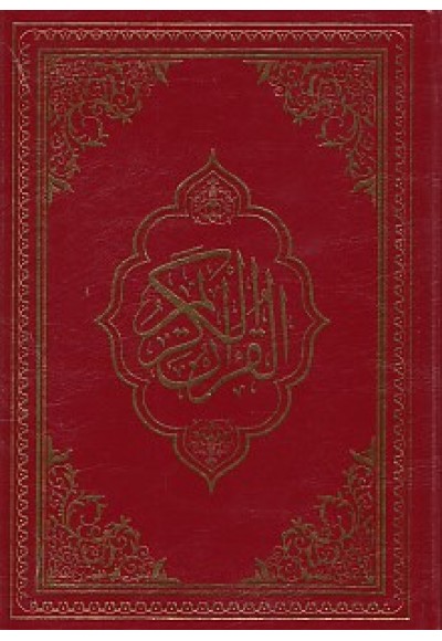 Kur'an-ı Kerim Bilgisayar Hatlı (Rahle Boy)