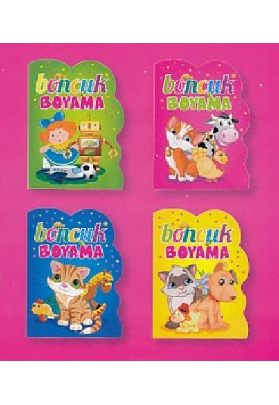 Boncuk Boyama (4 Kitap - Şekilli Kesim)