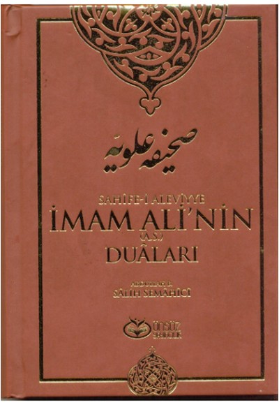 Sahife-i Aleviyye İmam Ali'nin (as) Duaları