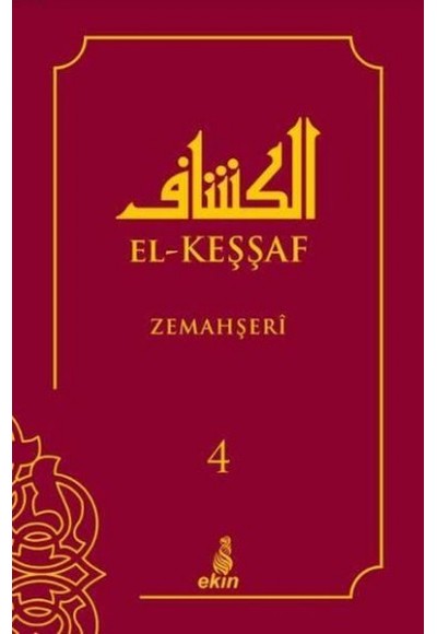 El-Keşşaf Zemahşeri 4 (Ciltli)