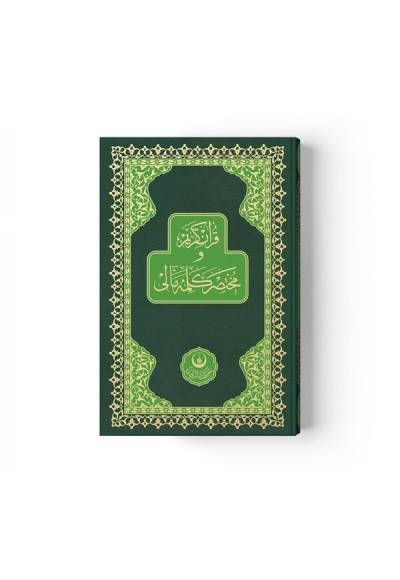 Kur'an-ı Kerim ve Muhtasar Kelime Meali (Orta boy) (Kod: 312)
