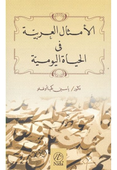 El-Emsalu'l Arabiyya fi'l Hayati'l Yevmiyye