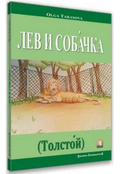 Aslan ve Köpek Seviye 2 - Rusça Hikayeler