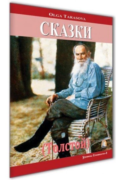 Kısa Hikayeler Tolstoy Seviye 1 - Rusça Hikayeler