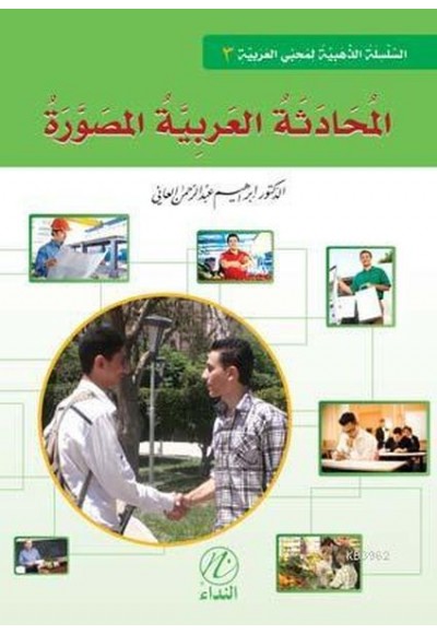 El-Muhadesetul Arabiyye el-Musavvera 3. Cilt