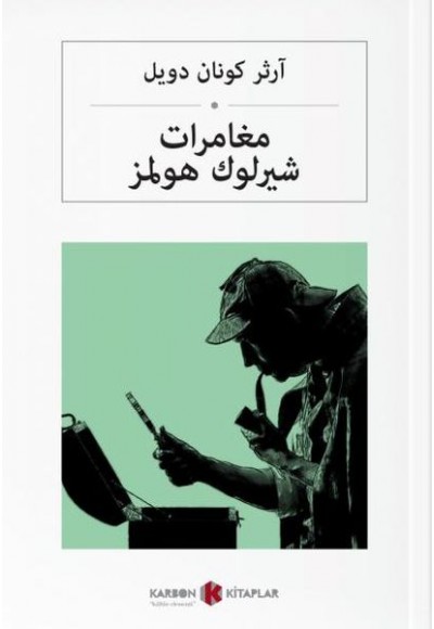 Sherlock Holmesün Maceraları (Arapça)