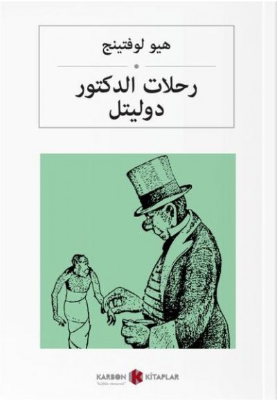 Doktor Dolittle Yolculukları (Arapça)
