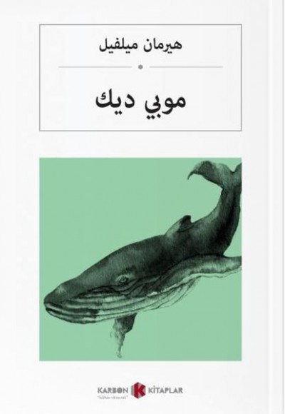 Moby Dick (Arapça)