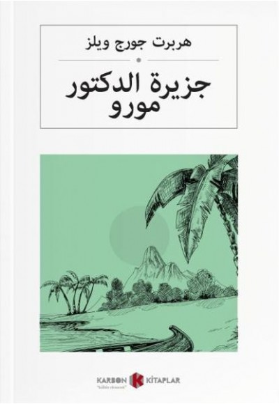 Dr. Moreaunun Adası (Arapça)