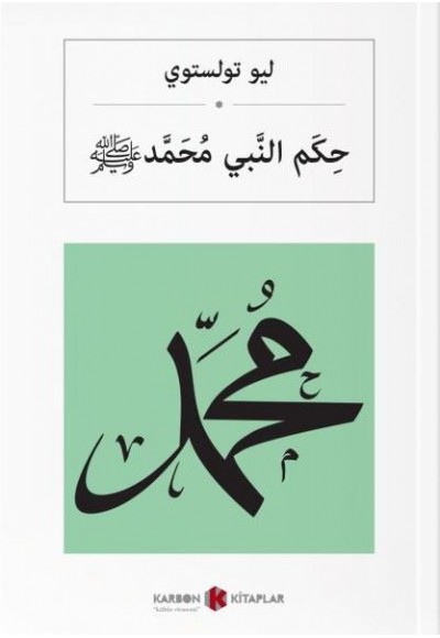 Hz.Muhammed (Arapça)