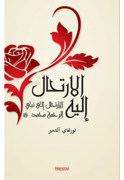El-İrtihalu İleyh (Ona Yolculuk)