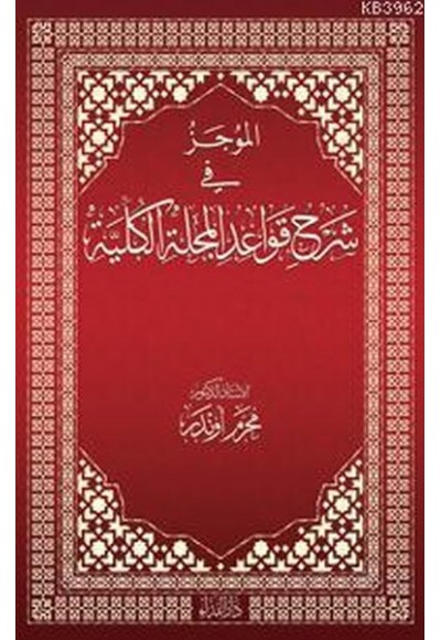 El-Mücez fi Şerhi Kavadi'l Mecelleti'l Külliyye
