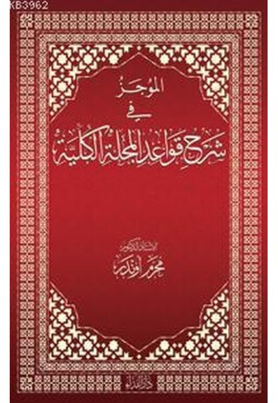 El-Mücez fi Şerhi Kavadi'l Mecelleti'l Külliyye (CİLTLİ)