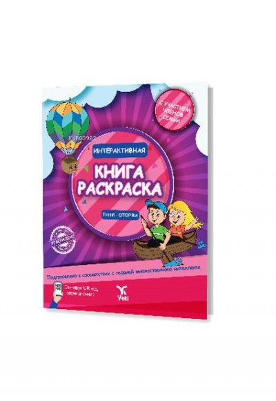 Rusça İnteraktif Boyama Kitabı 1