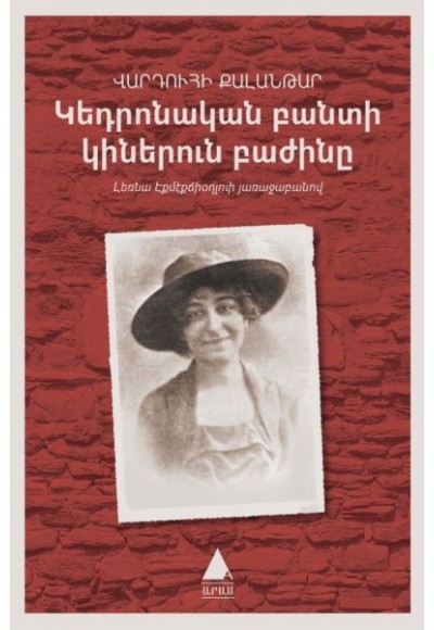 Getronagan Pandi Ginerun Pajinı