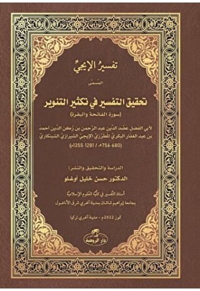 İci Tefsiri - Tahkiku't-Tefsir fi Teksiri't-Tenvir