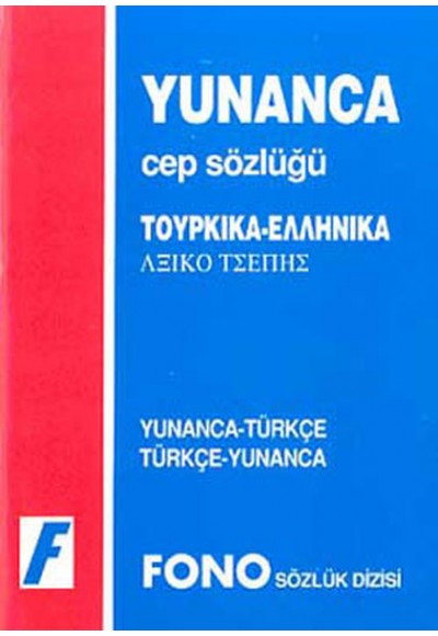 Yunanca Cep Sözlüğü