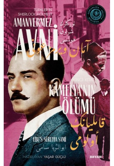 Kamelya'nın Ölümü - Türkler'in Sherlock Holmes'i Amanvermez Avni İkinci Kitap