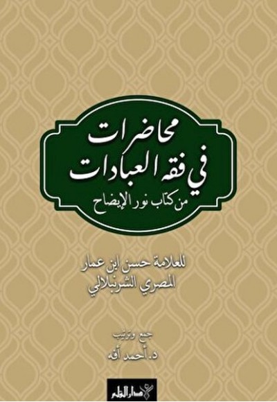 Muhadarat Fi Fıkhı’l-İbadat min Kitab-i Nuri’l-İzah