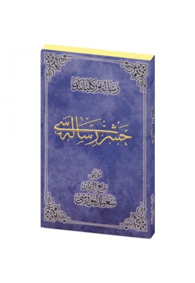Haşir Risalesi Osmanlıca