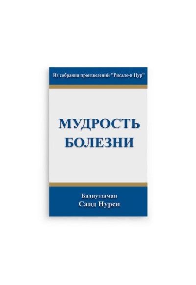 Rusça Hastalar Risalesi