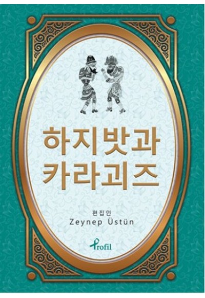 Hacivat Karagöz - Korece Seçme Hikayeler
