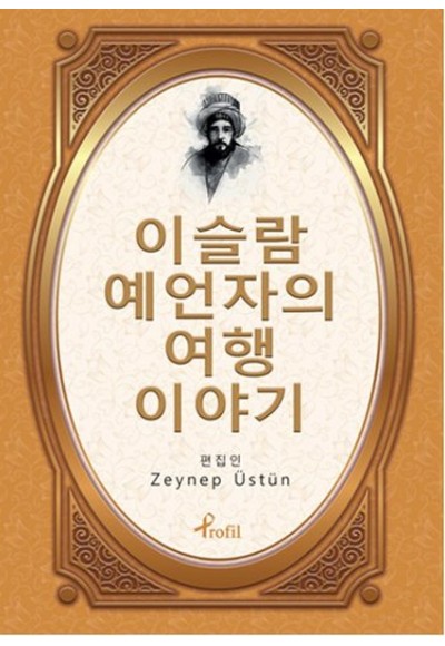 Evliya Çelebi - Korece Seçme Hikayeler